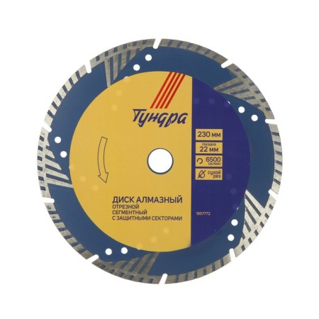 Disk diamond cutting tundra, Turbo-segment with protective sectors, dry cut, 230 x 22 mm