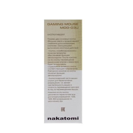 Mouse Nakatomi Mog-03U Gaming, Game, wired, 4 buttons, backlight, 1600 dpi, USB, black-12
