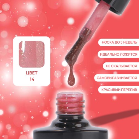 Nail varnish gel, Super Light, 3 phase, 8ml, LED/UV, Color (14)-1