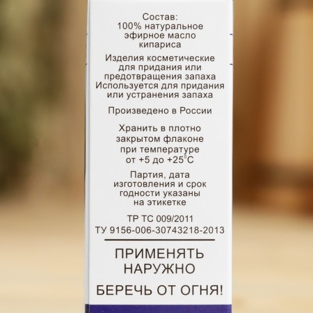 Essential oil "Kiparis", a bottle-boiler, annotation, 10 ml-3
