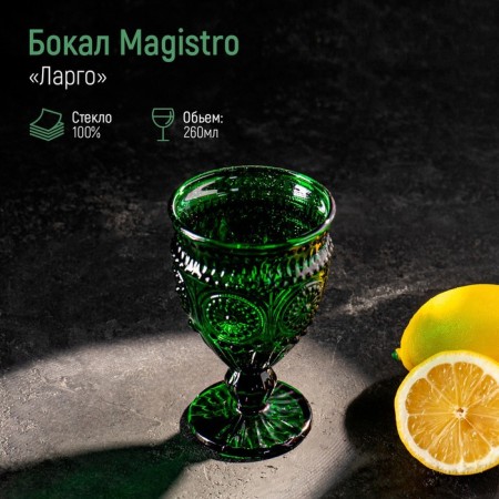 Magistro glass glass "Largo", 260 ml, green color
