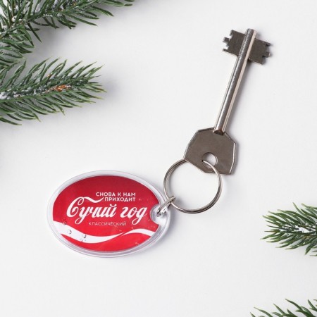 A keychain with an insert “Such a year”, 5 x 4 cm.-2