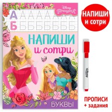 The reusable book “Write and Style. Letters 