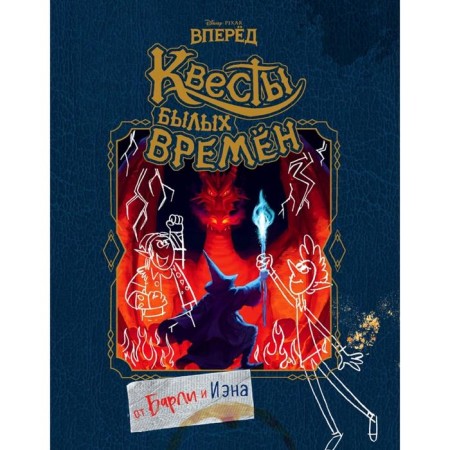 Forward. Quests of past times