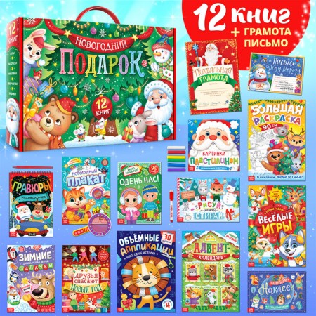 Set "New Year's gift", 12 books, boxing - 18 sets-2