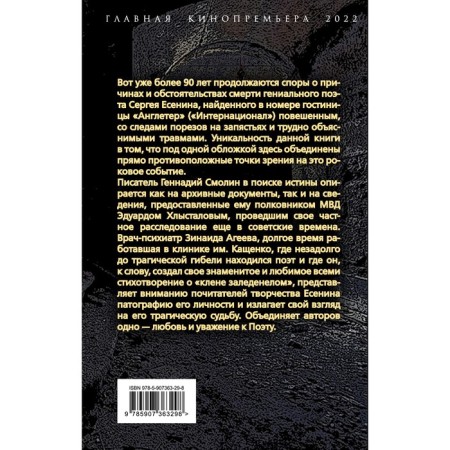 Тайна гибели Сергея Есенина. Дожить до декабря. Агеева З.М., Смолин Г.А.-1