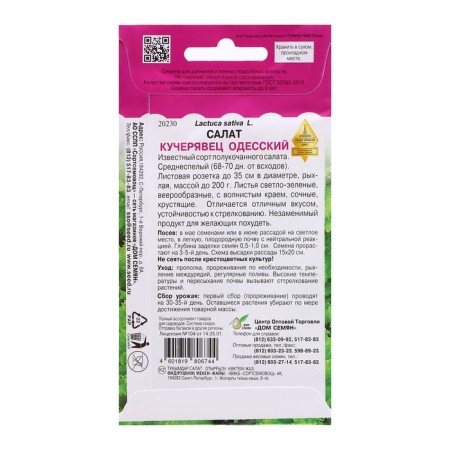 Salad Salad "Kuchevevets Odessa", maximum, 3600 pcs-1