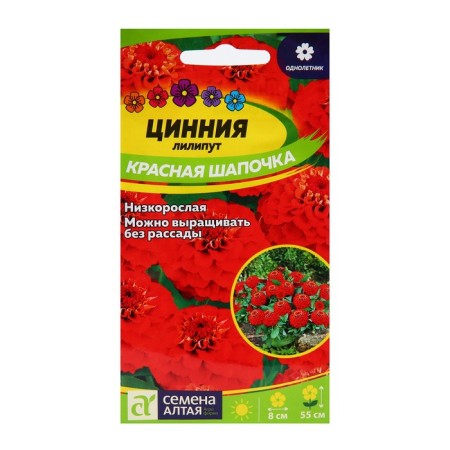 Cinnia flowers Liliput "Red hat", o, 0.3 g.-3