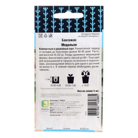Eggplant seeds "Medalon" Search early, compact, for growing on the balcony-1