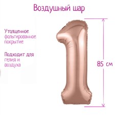 Шар фольгированный 40" «Цифра 1», цвет розовое золото Slim