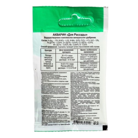 Water -soluble mineral fertilizer "Aquarine" for seedlings, 20 g-1