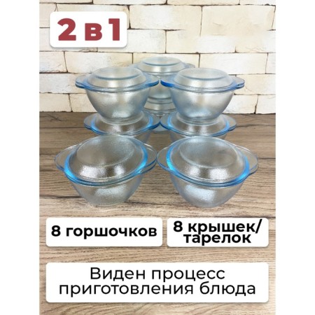 A set of baking pots Panairo Sogretta, with a lid, heat -resistant glass, 0.7 l, 16 objects-1