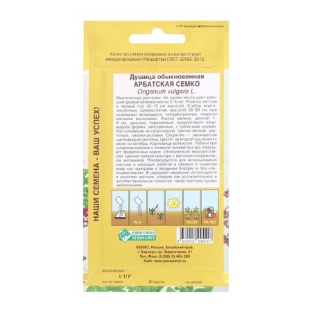 Oregano seeds Ordinary arbat Semko, 0.1 g-1