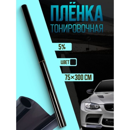 Tint film for the Torso 75 × 300 cm car, 5%