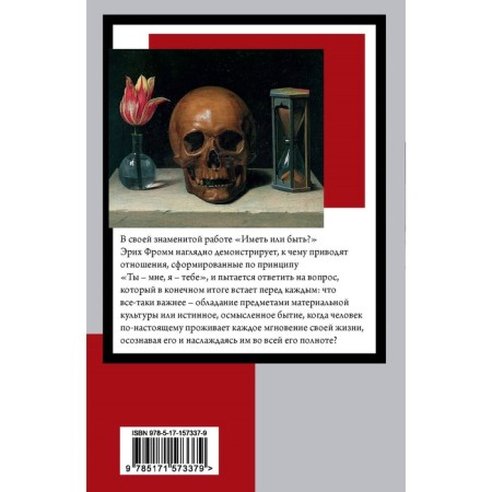 Have or to be? Fromm E.-1