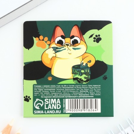Stickers for notes, with a sticky edge, 20 sheets, 4 pcs. “Happy Defender of the Fatherland Day. February 23 "-3