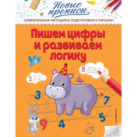 We write numbers and develop logic. Kuznetsova V.A.