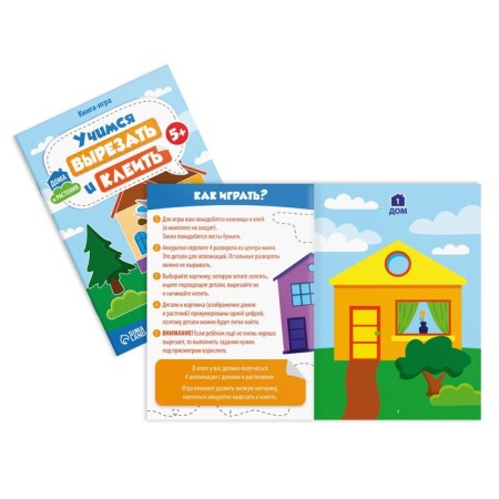 Набор книг-игр «Учимся вырезать и клеить», 3 книги, 5+-5