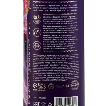 Hair shampoo with lemon balm extract, protection, power and height, 410 ml, Ural Lab-15