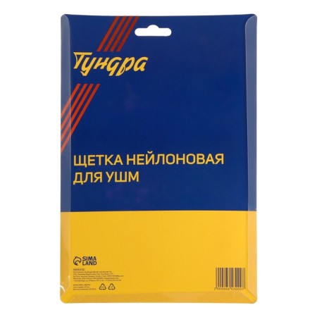 Nylon brush for ushm tundra, "cup", M14, 125 mm-4