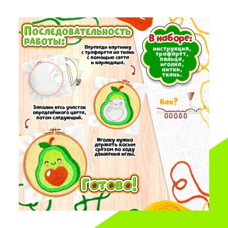 Set for creativity "Car embroidery", avocado-4