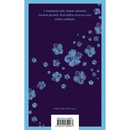 The invisible life of Addie Larus. Shvab V.-1