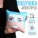 Antistress Pillow "Robot"