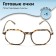 Ready glasses GA0316 (color: c2 tiger; diopter: -1; tint: no)