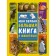 My first big book about animals