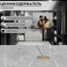 Ценникодержатель с зажимом «Бабочка», 4,5×4,5×13 см, цвет розовое золото