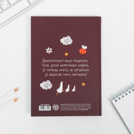 Diary "Educator: Best Educator" A5 format, 80 sheets-2