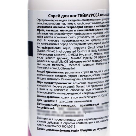 Teimurov’s legs spray from sweat and smell, 2 pcs. 150 ml-2