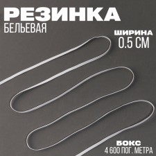 Gum, width 0.5 cm., White