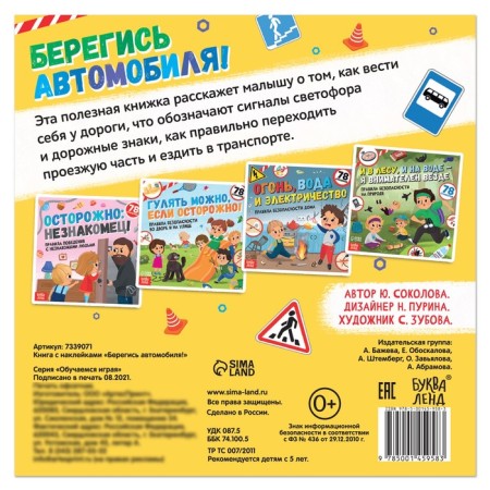 Книга с наклейками «Берегись автомобиля!», 16 стр.-4