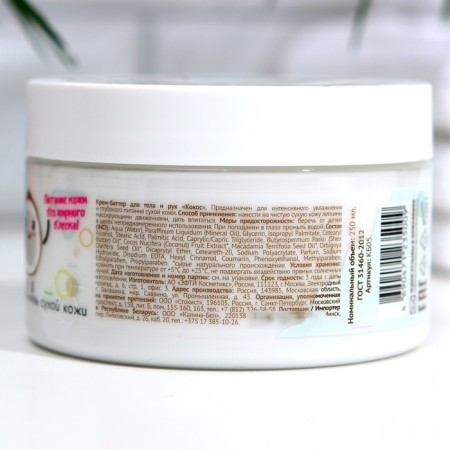 Cream Batter for Body Weis, Cos, 250 ml-4