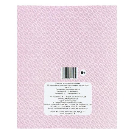 Workbook for children 6 years old “30 classes for successful preparation for school”, part 1-4
