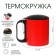 Thermal circle, 180 ml, tourism "Master K", retains heat 2 hours, red
