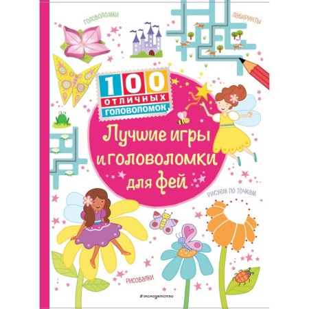 The best games and puzzles for fairies