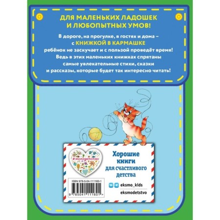 Poems for children (Ill. V. and Yu. Trubitsyns), Barto A.L.-2