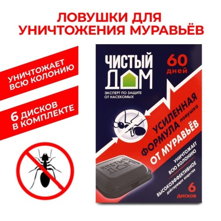 Trap from the ants "Clean house", enhanced formula, UP. 6 pcs