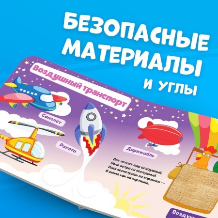 Tactile book "Such different transport", 12 pp., Blue tractor-2