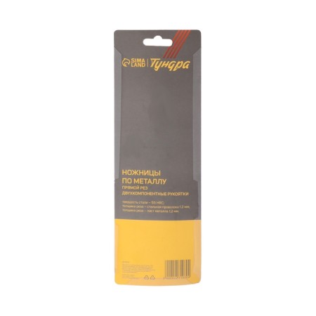 Scissors for metal tundra pro, CRV, 2k handles, straight cut, 250 mm-5