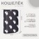 Lightning wallet, black color
