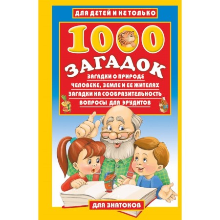 1000 riddles. Lysakov V.G.