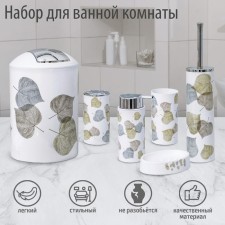 A set of accessories for the bathroom 