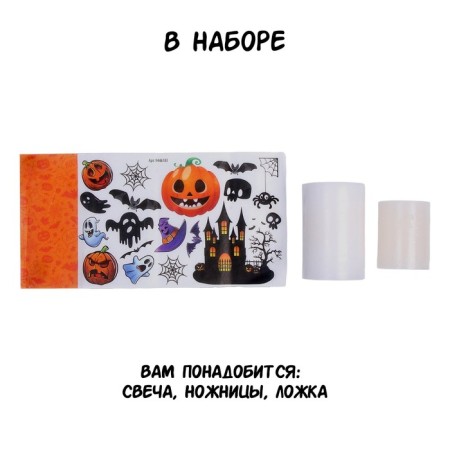 Набор для творчества «Декупаж свечи. Хэллоуин»-2