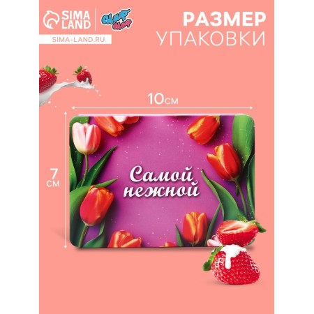 Леденцы "С 8 Марта" Самой нежной, со вкусом клубника со сливками, 16 г-2