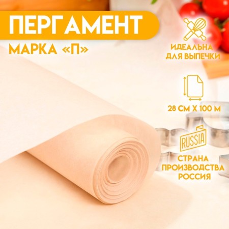Parchment for baking fat -resistant, brand "P", 30 cm x 100 m