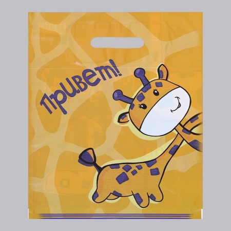 Package "Giraffes-Duhilateral", polyethylene with a cut pen, 30 μm 30x38 cm
