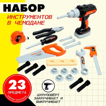 A set of tools in the Master suitcase, 23 subjects